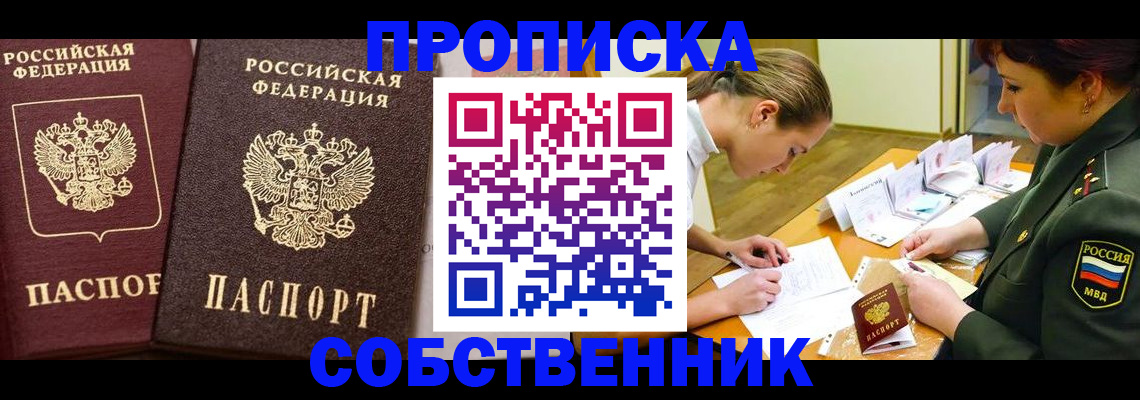 прописка для школы в Тайге